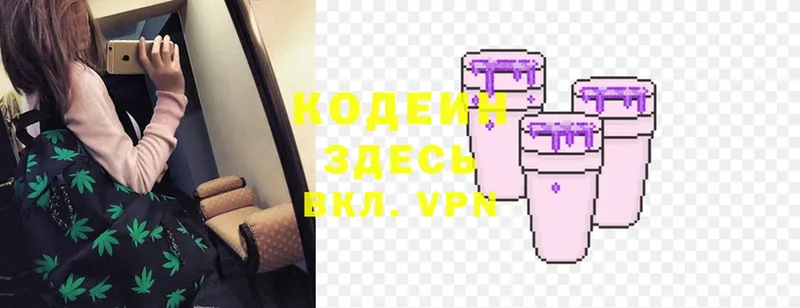 купить наркотик  Алексеевка  Кодеин Purple Drank 